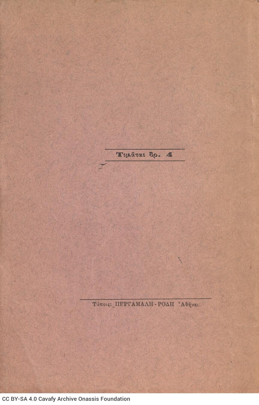 22.5 x 15 cm; 32 p., the name C. P. Cavafy is marked with pencil on the front cover, p. [1] title page with written dedicatio